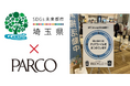 ファッション&プラスチックリサイクル@浦和PARCOを今年も開催!
