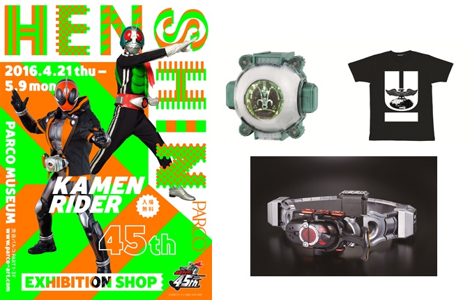 「 KAMEN RIDER 45th EXHIBITION SHOP 」グッズ情報解禁