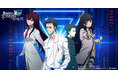 没入体験型謎解き『STEINS;GATE 不可侵領域のカルキノス』ゲーム対応エリアを全国12都市に拡大!取り扱いストアも追加!