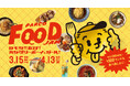 心斎橋PARCO B2F 心斎橋ネオン食堂街4周年記念イベント『PARCO FOOD JAM』が開催決定!