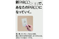新PARCOカード デビュー!2025年2月19日より新規会員募集受付開始