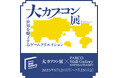 「大カプコン展」連動企画第2弾「大カプコン展×PARCO Wall Gallery SHINSAIBASHI」5月12日(月)~7月25日(金)開催!!