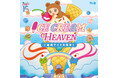 ICE CREAM HEAVEN ご当地アイス大集合!