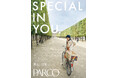 パルコ コーポレートメッセージ「SPECIAL IN YOU.」 第24弾 Brigitte Tanaka 田中千恵子 編 公開!
