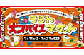 暑い夏こそ「スパイス」で刺激的な体験を!「うらわ大スパイスマーケット」を浦和PARCOで開催!