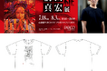 【心斎橋PARCO】「雑・前田真宏展」本人サイン会開催&GEEKS RULE限定コラボ商品発売決定!機動戦士Gundam GQuuuuuuX 原画展示も新規登場!!