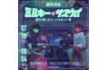 動画再生回数700万回突破‼「ミルキー☆ハイウェイ」の続編TVアニメ化記念‼『銀河特急 ミルキー☆サブウェイ銀河の果てまでいってきました!展』