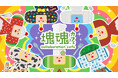 世界で人気のロマンティックアクションゲーム『塊魂(かたまりだましい)』初の本格コラボレーションカフェを渋谷PARCOで開催!