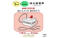 味な副音声 ~voice of food~5周年&本が出る記念MINI POPUP「おいしくってありがとう」福岡開催決定!