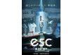 話しかけられたら即退店服屋「esc(エスケープ)」