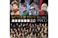 BATTLE OF TOKYO 超東京拡張展2.0