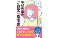 心療内科医による女性視点の中村天風哲学! 人間関係、仕事、子育てなど、悩みに的確な アドバイスで「心身統一法」が身につく実践書!!
