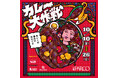 スパイスカレーの総本山・大阪エリア最大級のカレーイベントが5周年!大阪を中心に全国各地の名店のあいがけが食べられる人気企画『カレー大作戦』10月10日より開催!!