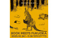 約1万冊の本が福岡PARCOに大集合！「BOOK MEETS FUKUOKA 2025～本のもりのなかへ～」開催決定！