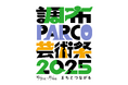 調布PARCO芸術祭2025
