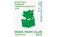 【広島PARCO】広島中心部に、書店が復活!「BOOK PARK CLUB」待望の店舗化!全国の刺激的な出版社・書店から本が大集合