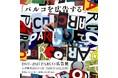 心斎橋PARCO 5th ANNIVERSARY 開催記念 “「パルコを広告する」 1969 – 2025 PARCO広告展”