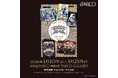 「黒執事」グッズブランド10周年記念イベント「黒執事 Black Label Memorial Arcade」名古屋PARCOにて2026年1月10日(土)より巡回開催！