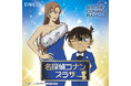 『名探偵コナンプラザ』開催決定！