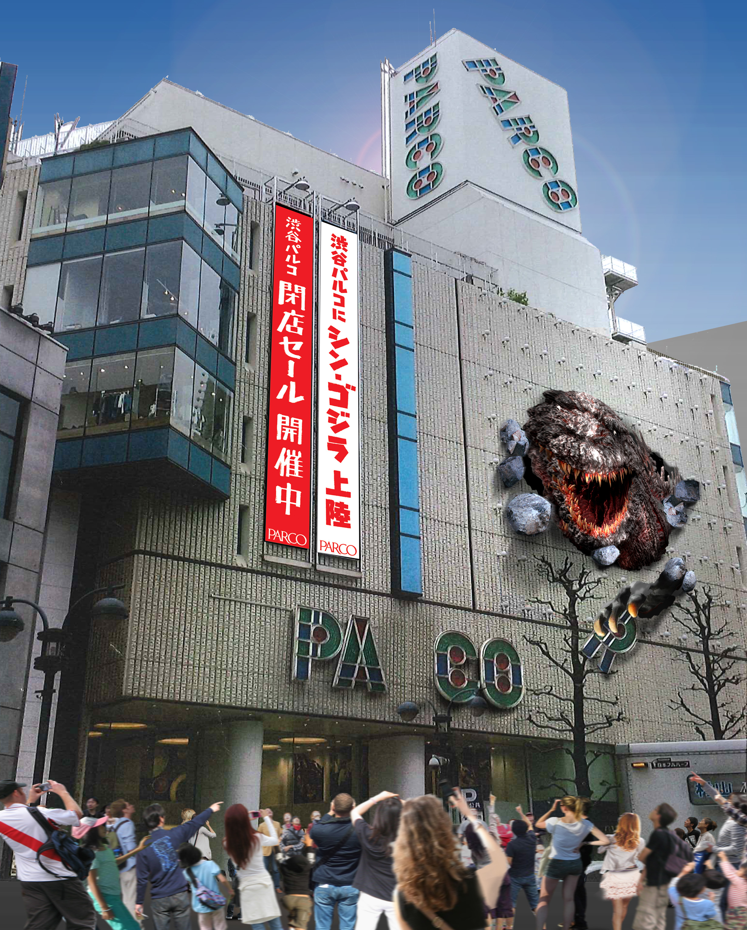 渋谷にゴジラが現れる 渋谷パルコに シン ゴジラ 巨大壁面オブジェが登場 株式会社パルコのプレスリリース