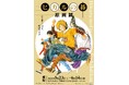 『ヒカルの碁 原画展』愛知会場 5/23（土）よりスタート！名古屋PARCO西館店頭イベントスペースにキッチンカー登場