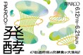47都道府県のローカル発酵文化が浦和PARCOに大集結！「PARCOで発酵」開催！
