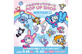 昨年大反響を呼んだ人気キャラクターたちが大集合！「ナルミヤキャラクターズ POP UP SHOP」開催決定