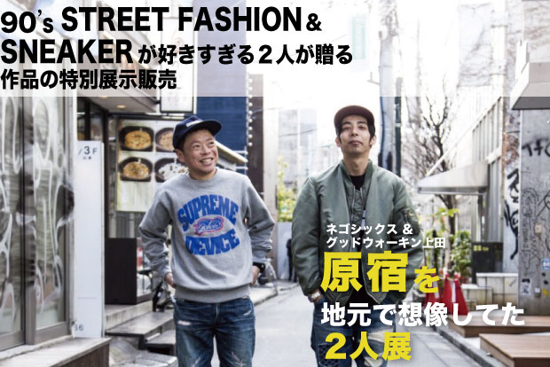 ベスト90年代 ファッション 原宿 人気のファッション画像