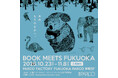 ユニークなラインナップの約1万冊が福岡PARCOに大集合！​BOOK MEETS FUKUOKA 2026 ​～本のもりのなかへ～​