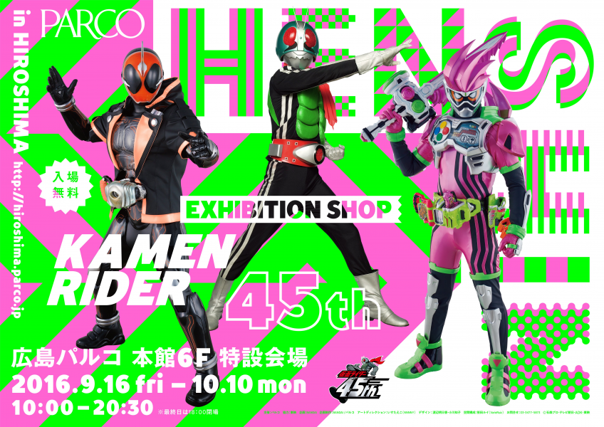 仮面ライダー45周年を記念して 広島パルコに Kamen Rider 45th Exhibition Shop 参上 9月16日 金 より本館6f 特設会場にて命燃やすぜ 株式会社パルコのプレスリリース