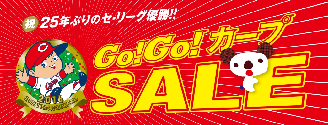 広島PARCO】セ・リーグ優勝おめでとう！！広島東洋カープ！！ GO！GO