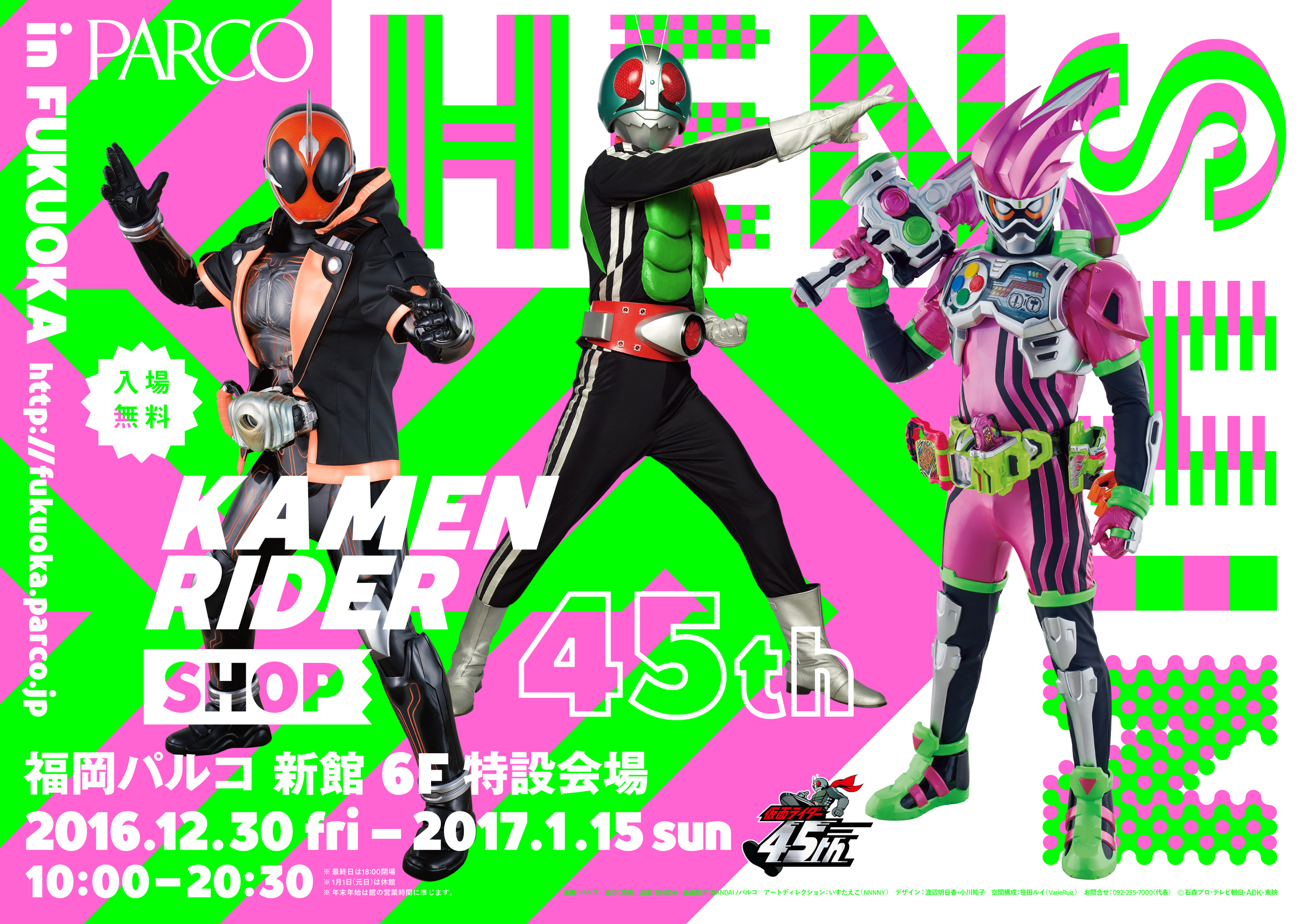 仮面ライダー45周年記念 Kamen Rider 45th Exhibition Shop Henshin いよいよ福岡パルコに参上 12月30日よりノーコンティニューでクリアだ 株式会社パルコのプレスリリース