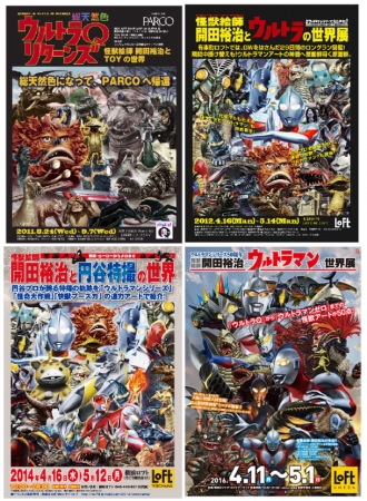 怪獣絵師 開田裕治画業40周年記念出版『ウルトラ画帖 Ultimate