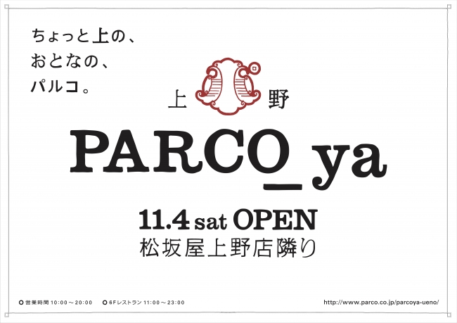 ちょっと上の おとなの パルコ Parco Ya パルコヤ 17年11月4日 土 グランドオープン 株式会社パルコのプレスリリース