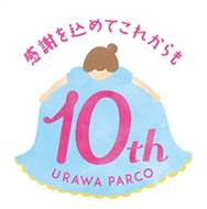 浦和parco 10周年キャンペーンを開催 近隣商店街との連動イベント 期間限定ショップのオープンなど 様々な企画を実施 株式会社パルコのプレスリリース