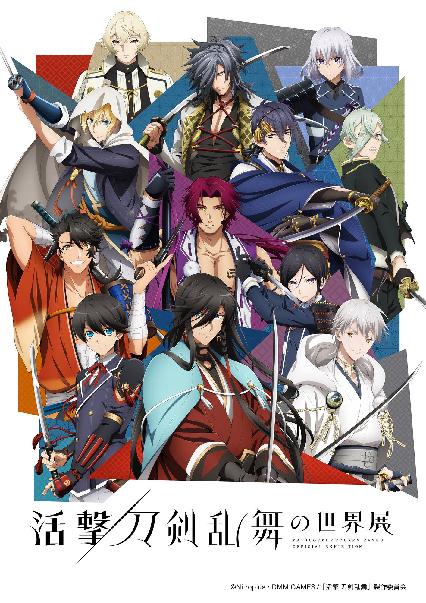 地方巡回 グッズ情報公開 初の公式展覧会 活撃 刀剣乱舞の世界展 株式会社パルコのプレスリリース