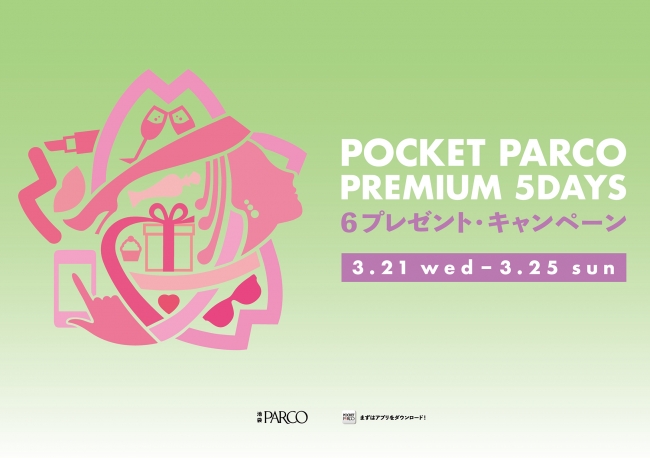 パルコのスマートフォンアプリでお得 Pocket Parco Premium 5days開催 企業リリース 日刊工業新聞 電子版