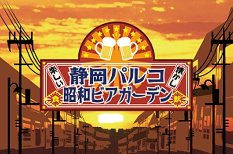 夏より 熱い パルコのビアガーデン開催 多彩なメニュー イベントで夏を盛り上げます 企業リリース 日刊工業新聞 電子版