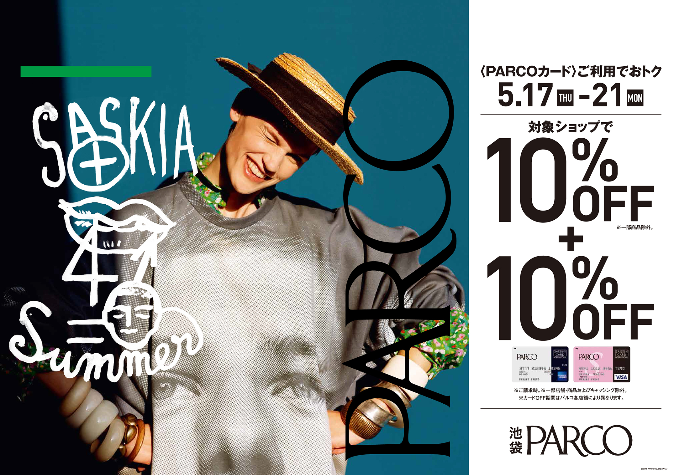 Parcoカード で10 Off Party Saleスタート 株式会社パルコのプレスリリース