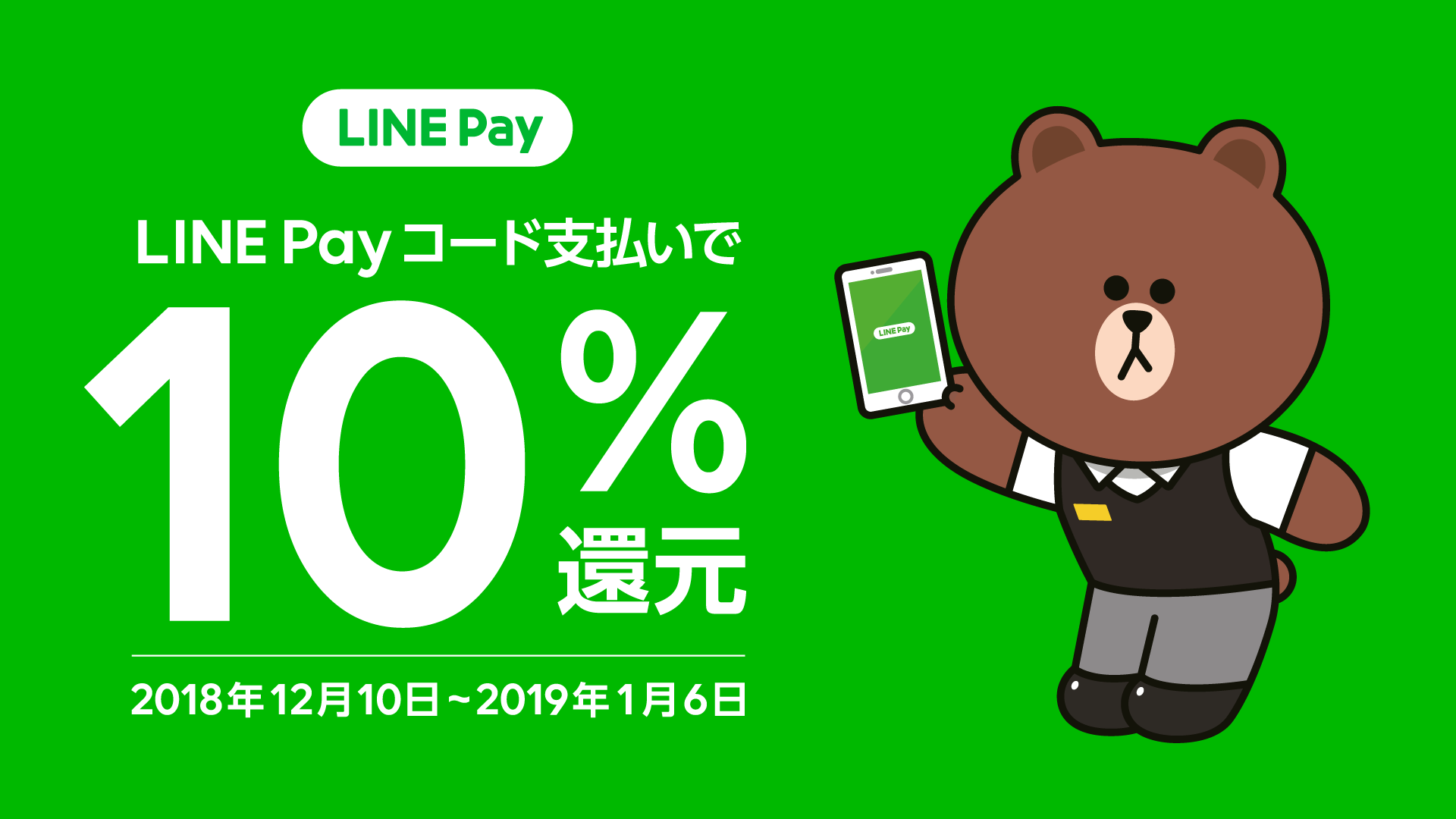 Parco Ya上野 でline Pay の取り扱いをスタート キャンペーン期間中 パルコヤでのお買物で全商品10 分還元 株式会社パルコのプレスリリース