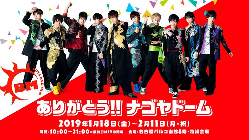 ボイメン」初のドームライブを記念した展覧会BOYS AND MEN 「Road to