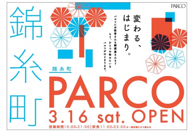 変わる はじまり 錦糸町parco 19年3月16日 土 グランドオープン 株式会社パルコのプレスリリース