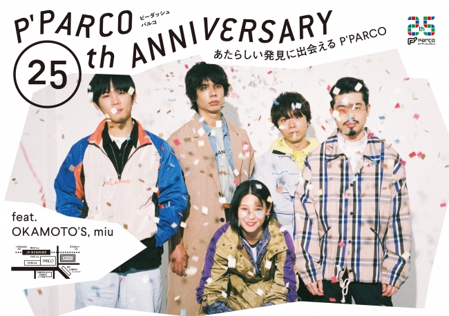 ｐ Parco 25th Anniversaryキャンペーン開催 株式会社パルコのプレスリリース