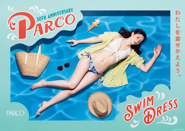 パルコ50周年 Parco Swim Dress 19 キャンペーンガールは足立梨花さん 株式会社パルコのプレスリリース