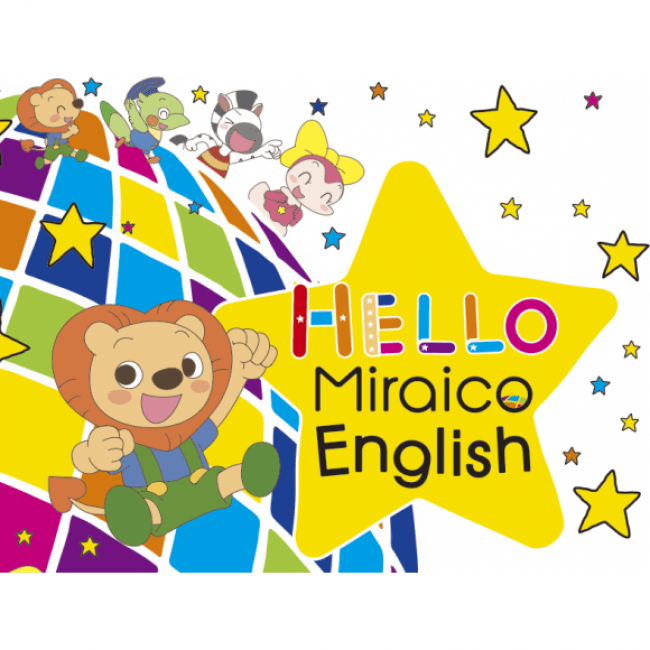 超激安 Miraico English(ミライコイングリッシュ)正規品DVD・CD 知育