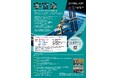 第6回「Space Approach Forum」を開催します!