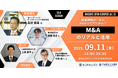 なごのキャンパスの交流イベントNagono Open Campus vol.18「M&Aのリアルと活用」開催のお知らせ