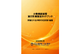 会員企業10社を分析し「少数精鋭経営 実行計画策定ガイドブック」を公表