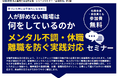 名古屋商工会議所、中小企業の“続ける力”を支えるシリーズセミナー「企業防衛」を開始