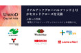 リアルテックグローバルファンド2号がセカンドクローズを実施